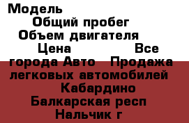  › Модель ­ Mitsubishi Pajero Pinin › Общий пробег ­ 90 000 › Объем двигателя ­ 1 800 › Цена ­ 600 000 - Все города Авто » Продажа легковых автомобилей   . Кабардино-Балкарская респ.,Нальчик г.